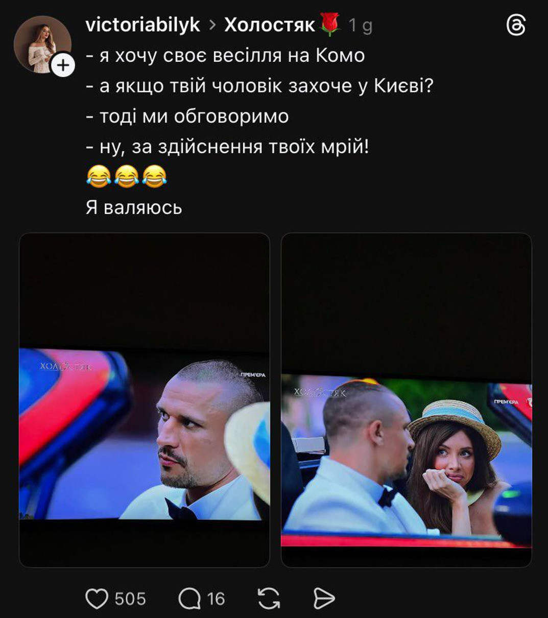 Холостяк з Тарасом Цимбалюком - меми