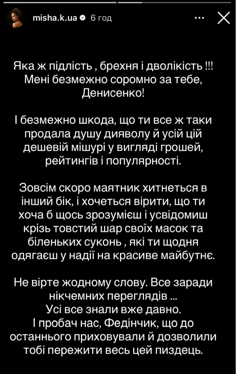 Ксенія Мішина заступилася за Андрія Федінчика