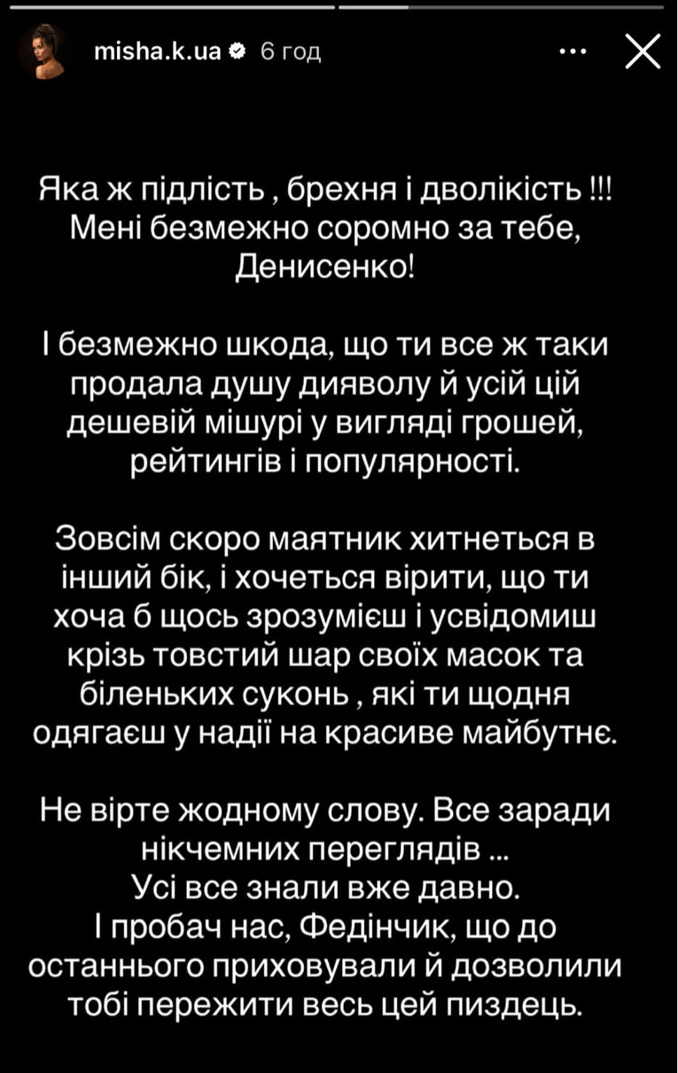 Ксенія Мішина заступилася за Андрія Федінчика