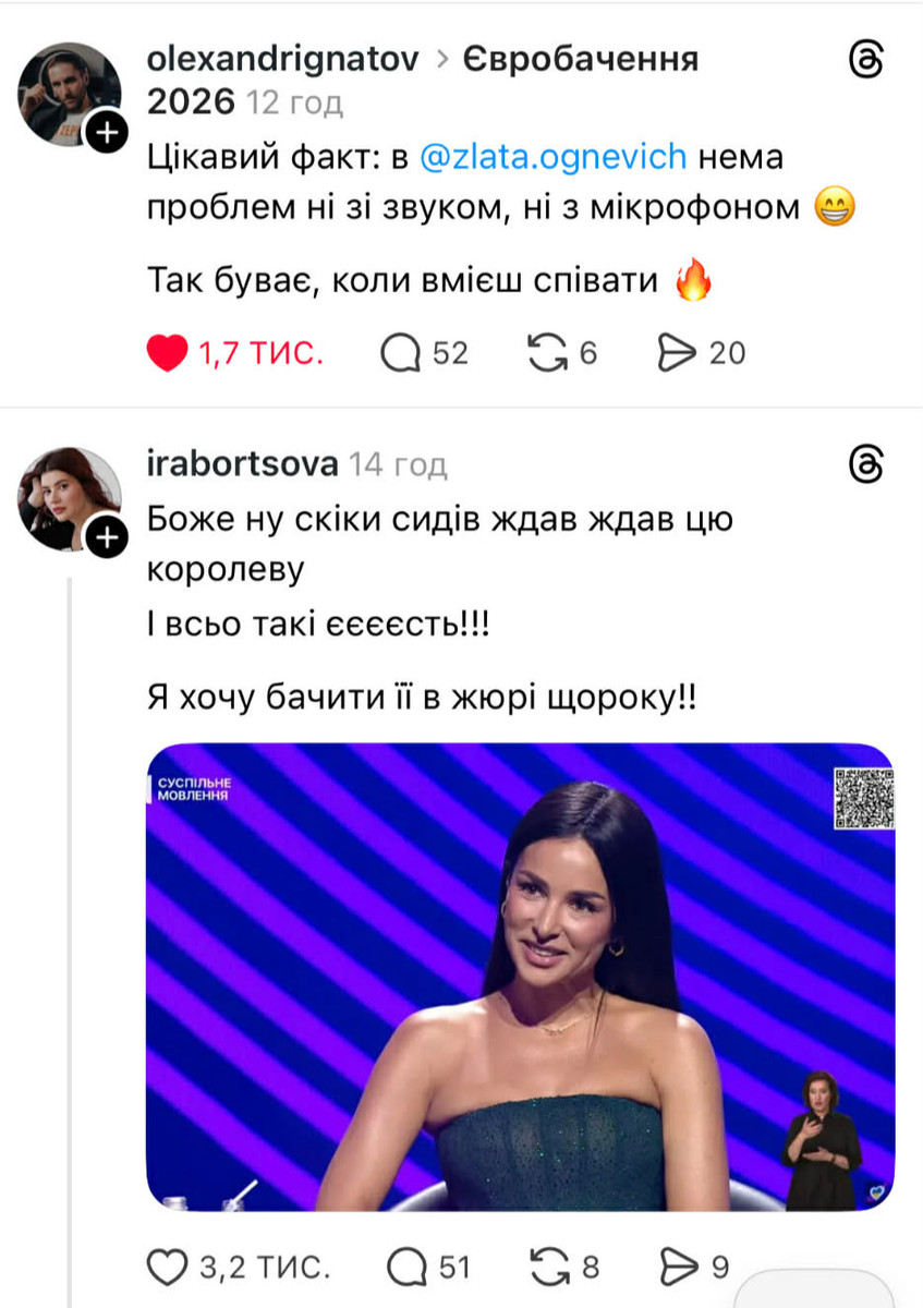 Глядачі були захоплені Златою Огнєвіч у ролі судді Нацвідбору 