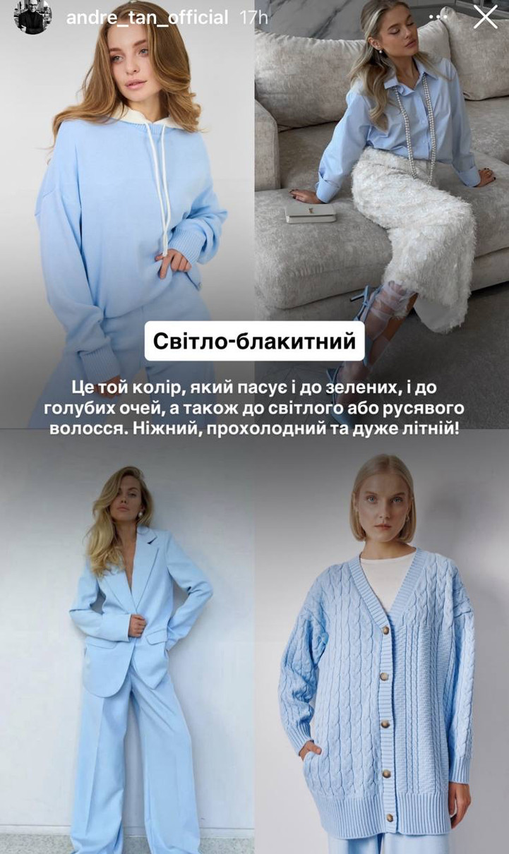 Андре Тан про блакитний