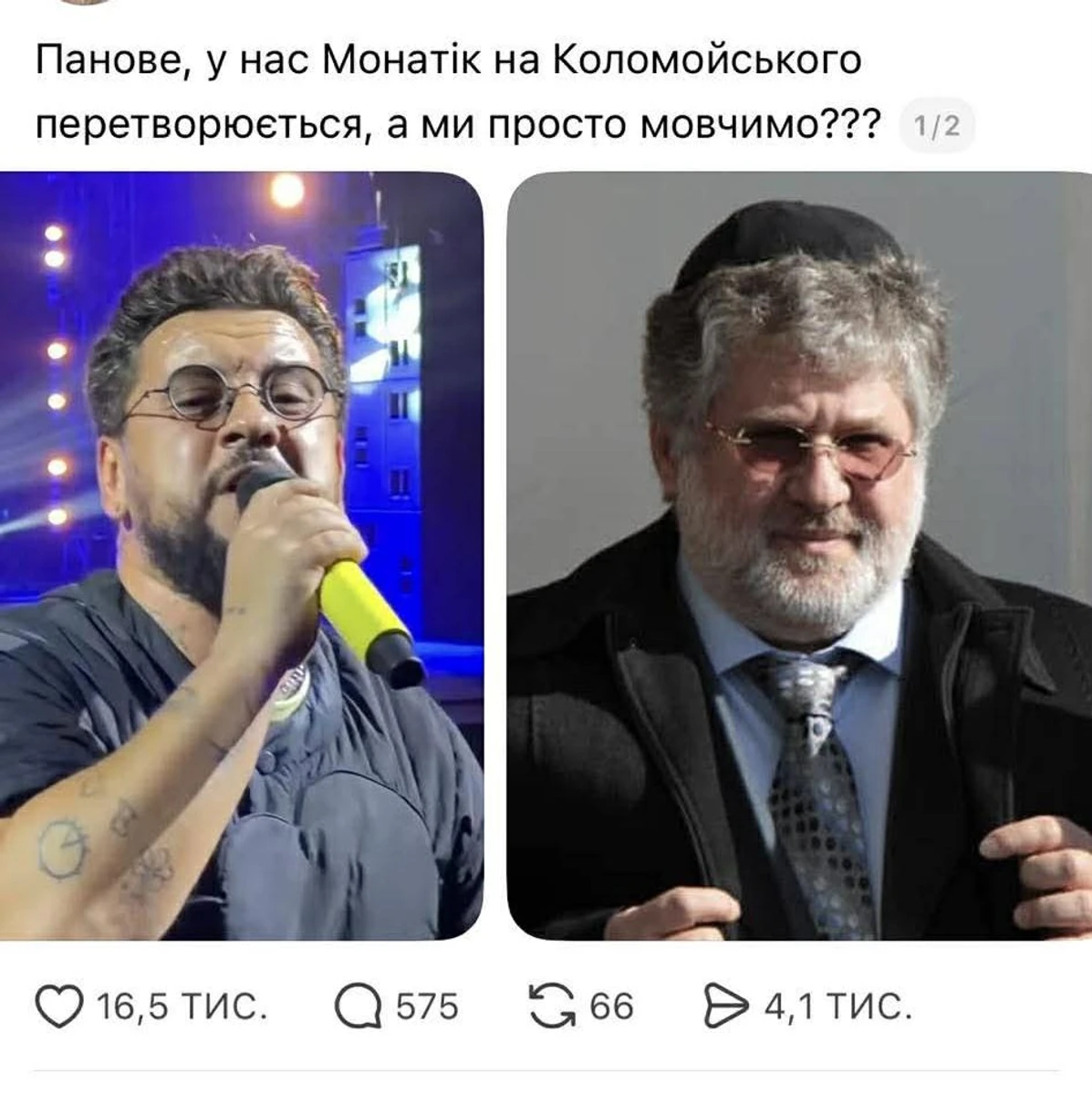 Монатіка порівняли з Коломойським