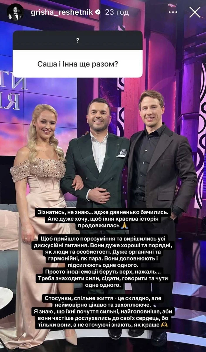 Григорій Решетнік і Холостяк-13