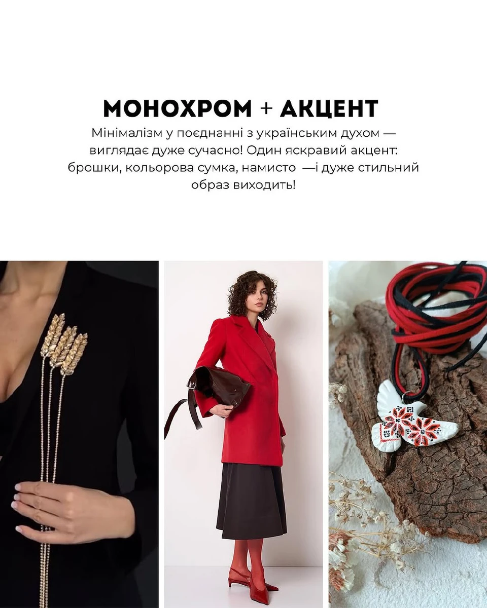 Мінімалізм у поєднанні з українським духом - завжди правильний вибір