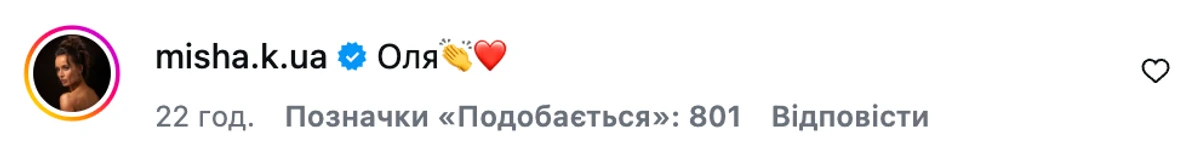 Ксенія Мішина підтримала Олю Полякову та її слова про ТЦК
