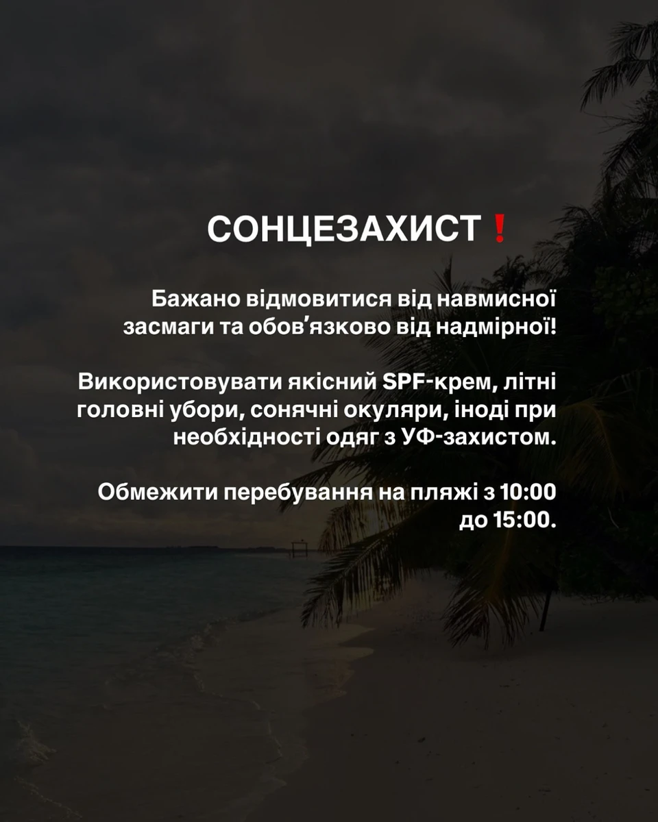 Крук радить не забувати про сонцезахист