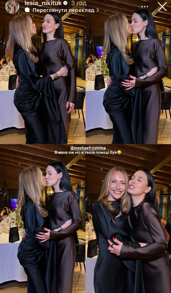 Леся Нікітюк поцілувалася з Єфросиніною