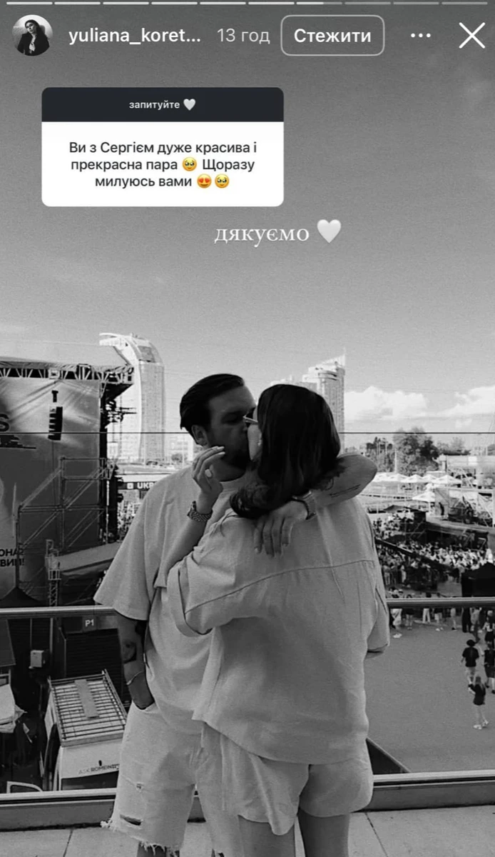 Сергій Танчинець цілує свою дівчину