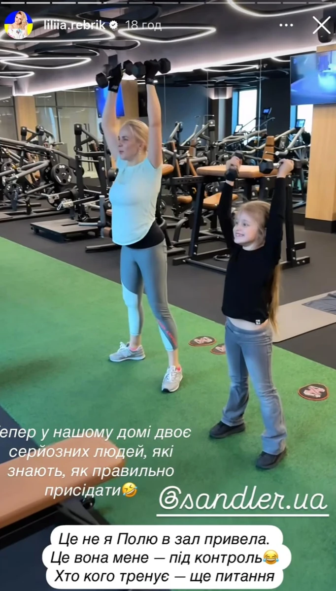 Лілія Ребрик тренується зі своєю дочкою