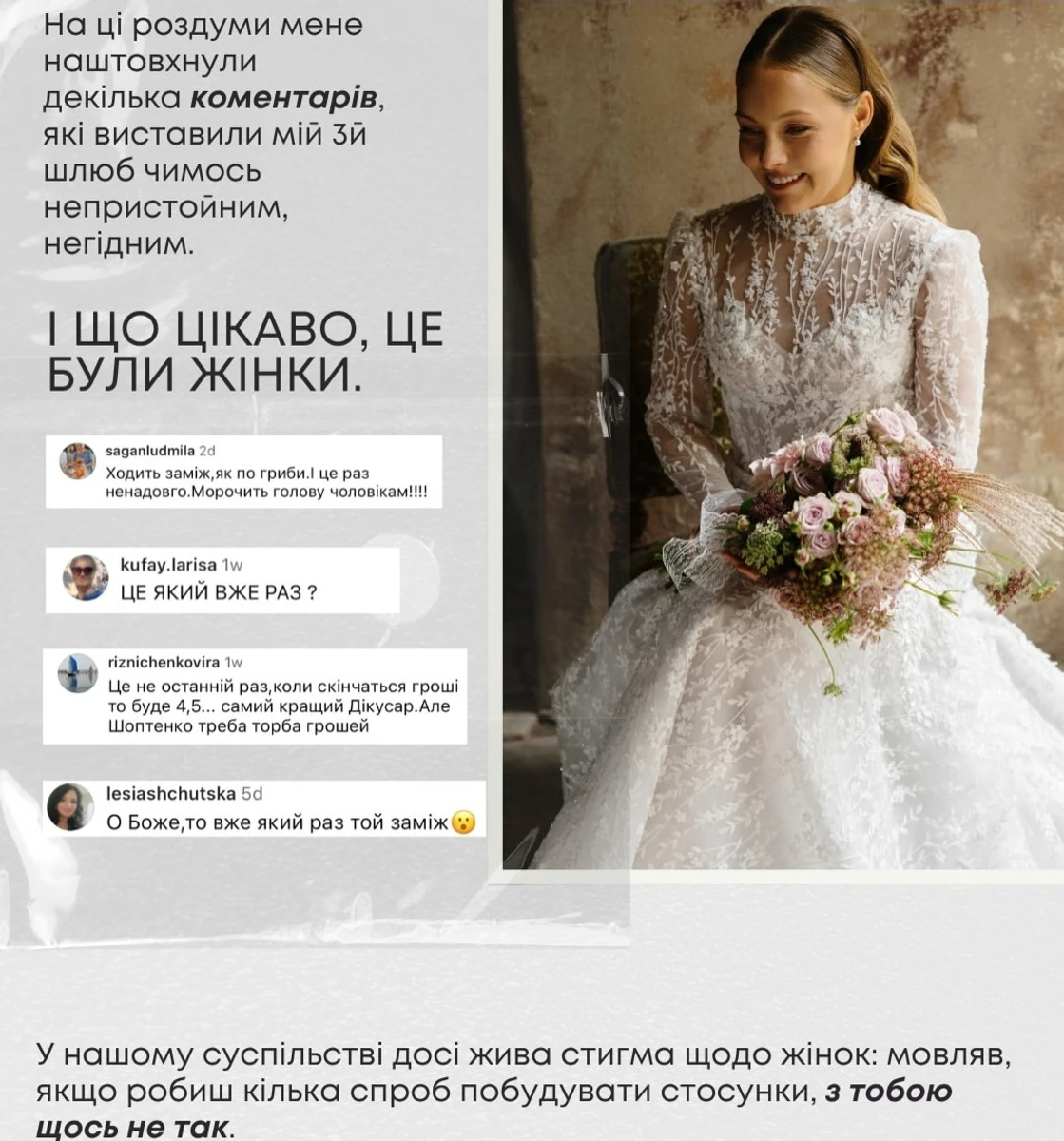 Олена Шоптенко відреагувала на хейт щодо свого третього шлюбу