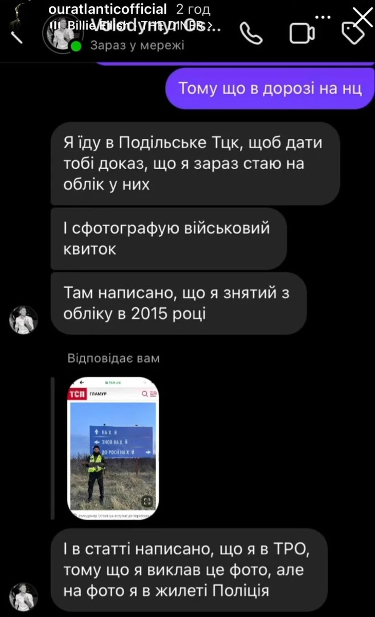 Переписка Остапчука і Байди