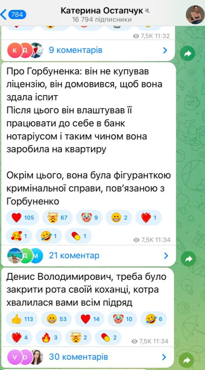 Катерина стверджує, що нотаріусом Христина стала завдяки коханцю 