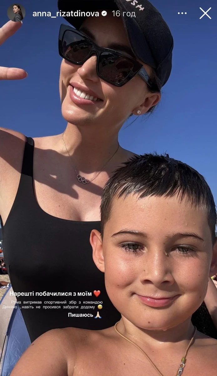 Різатдінова та її син