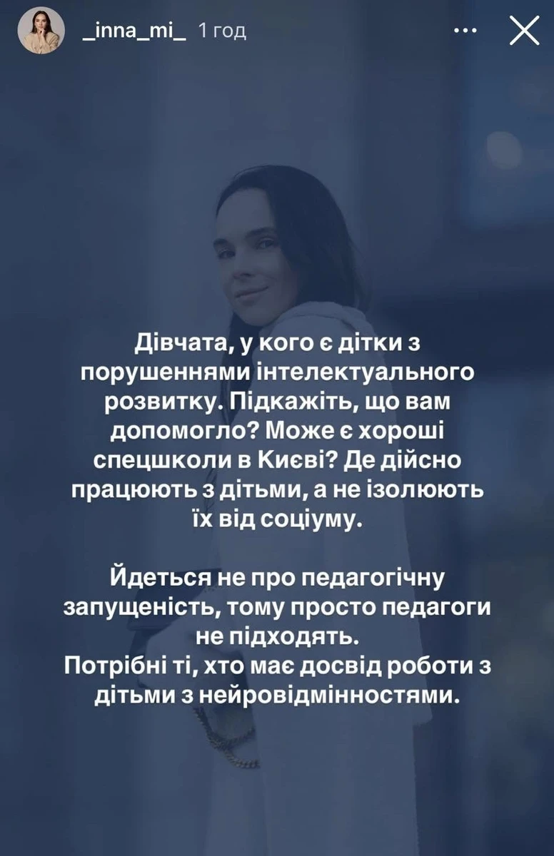 Дружина Тімура Мірошниченко