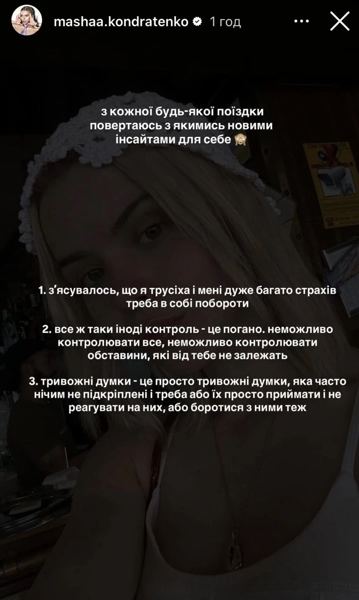 Маша Кондратенко в інстаграм