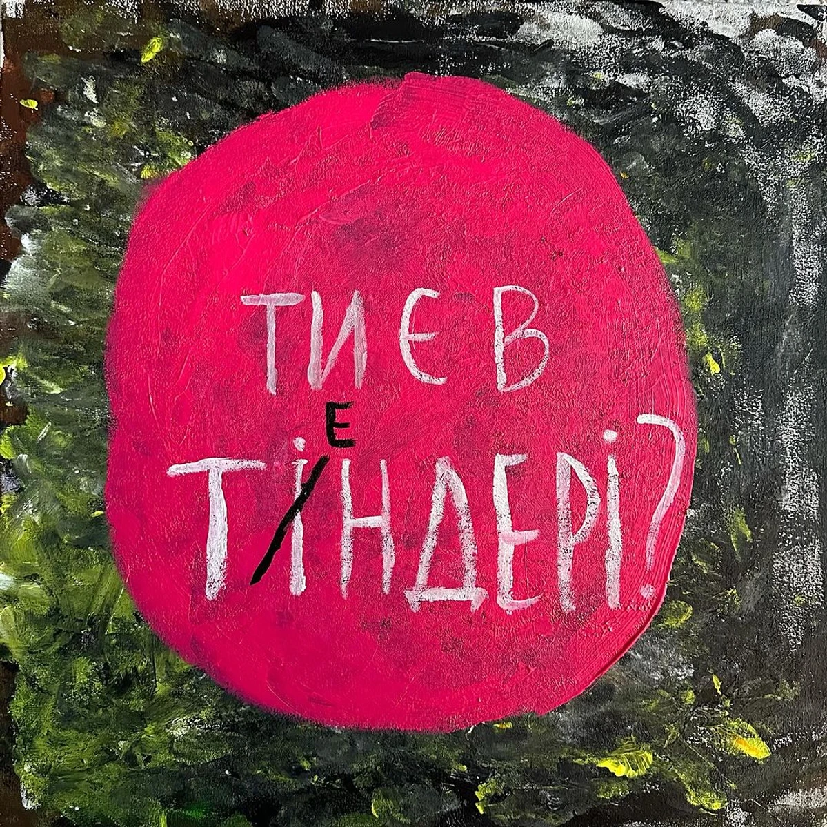 Як відомо, компанії Ігоря Гринкевича виграли 23 тендери на постачання Міноборони одягу на понад 1,5 млрд грн