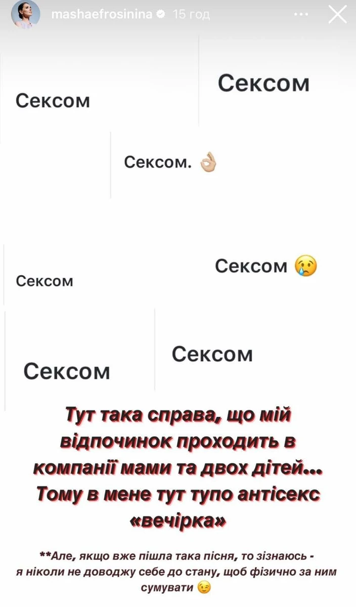 Секс грає важливу роль у житті Єфросиніної 