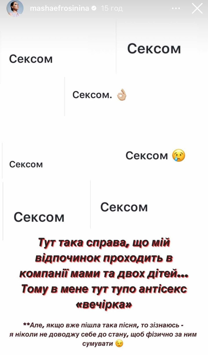 Секс грає важливу роль у житті Єфросиніної 