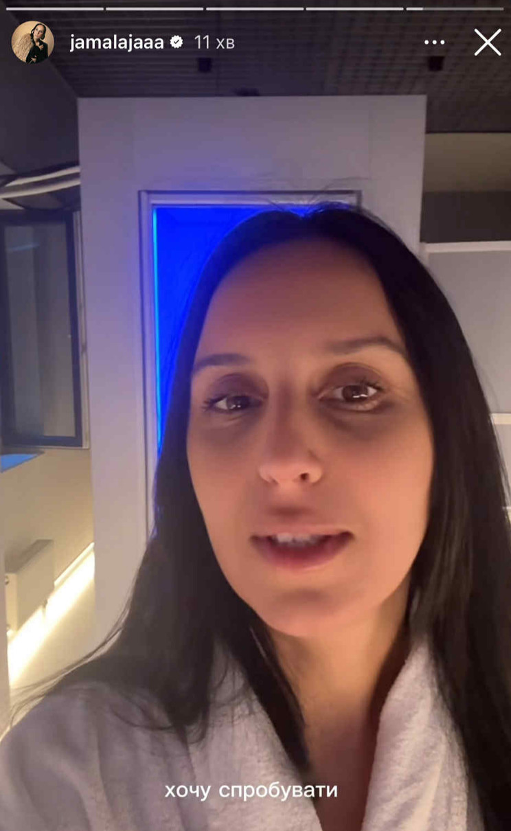 Джамала показалася у кріокамері