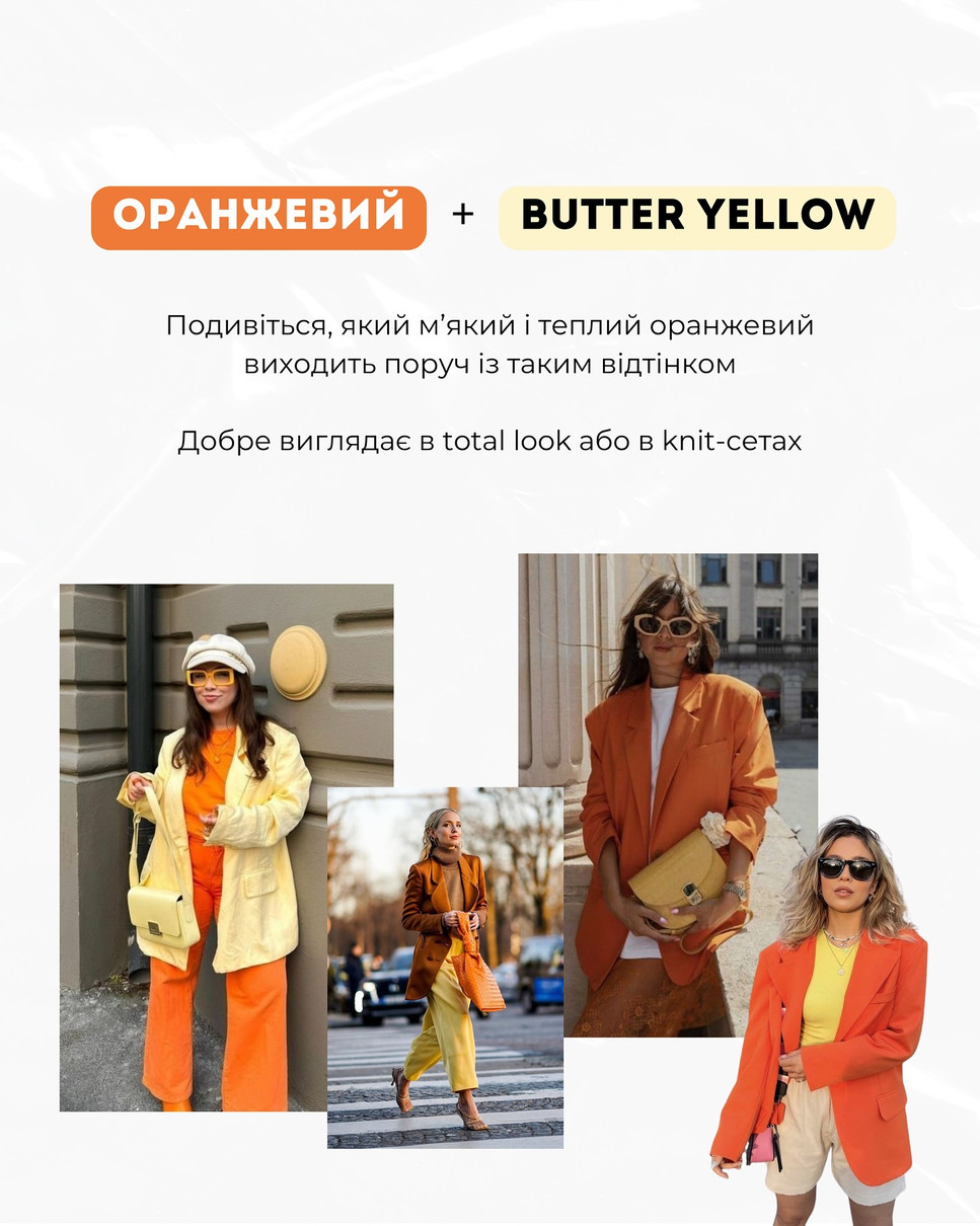 Два трендових кольори цього року можна носити в одному луці