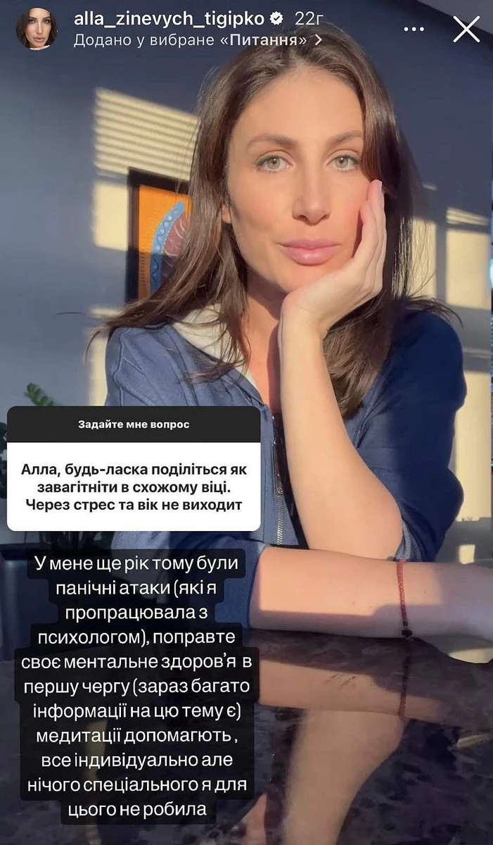 Дружина Тігіпка потерпала від панічних атак