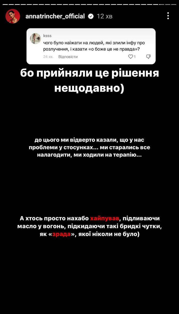 Трінчер прокоментувала чутки про зраду