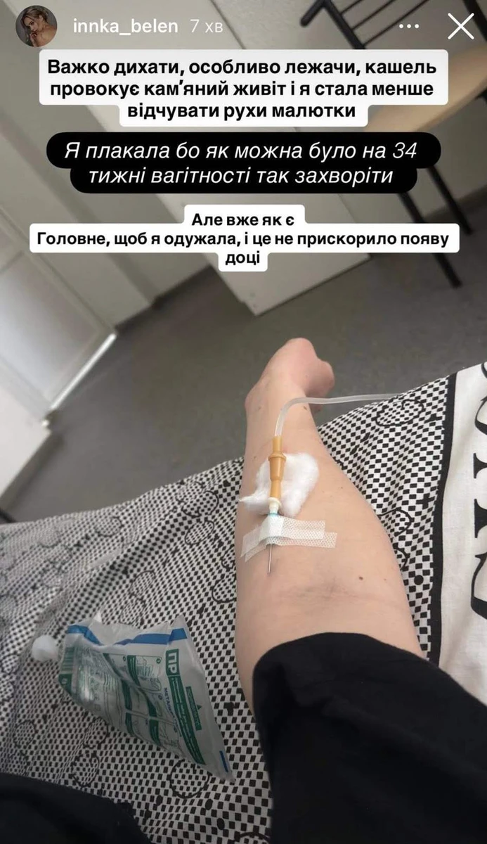 Вагітна Інна Бєлєнь