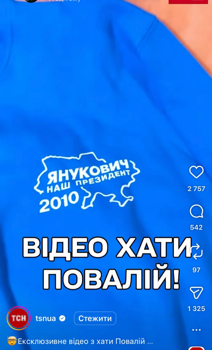У будинку Повалій побачили футболку Януковича