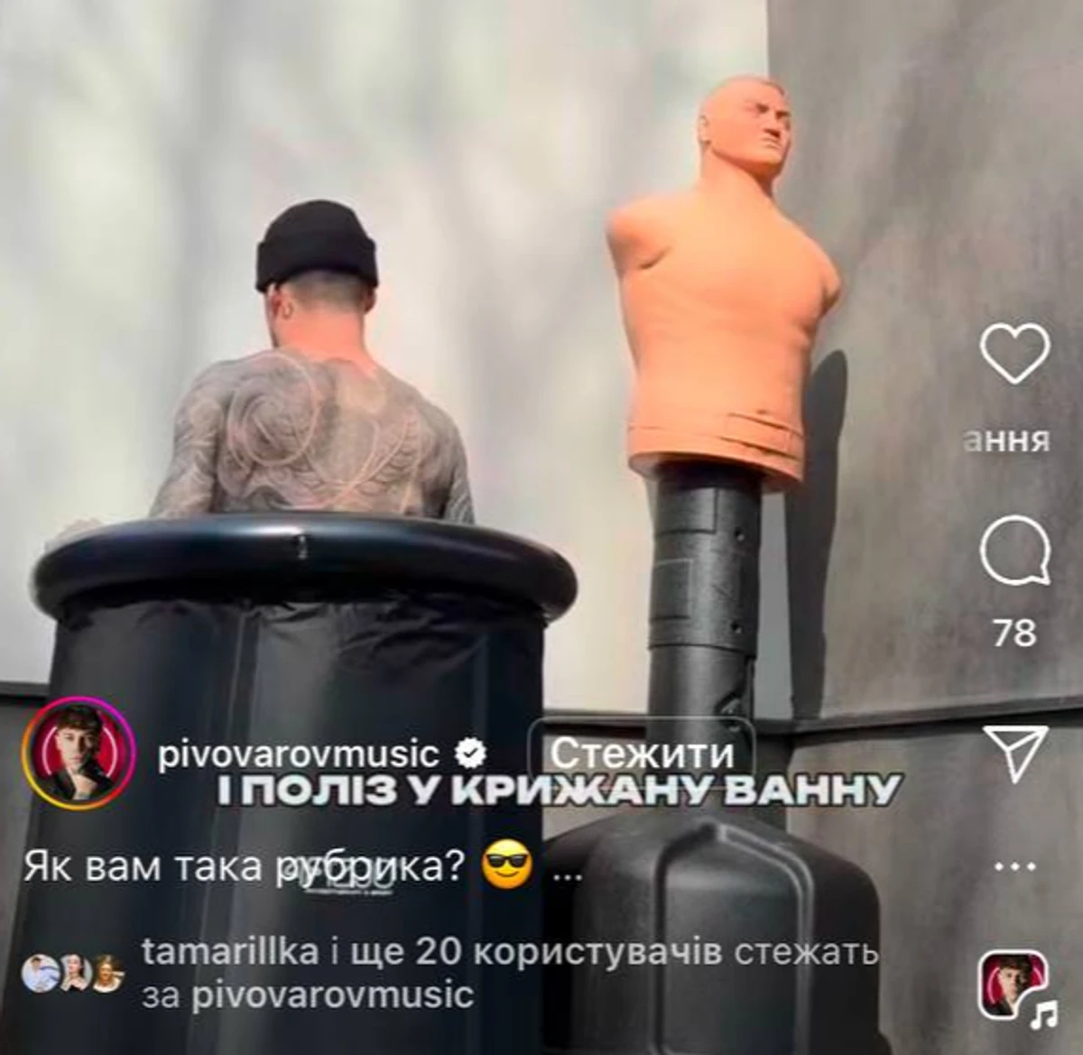 Артем Пивоваров приняв крижану ванну