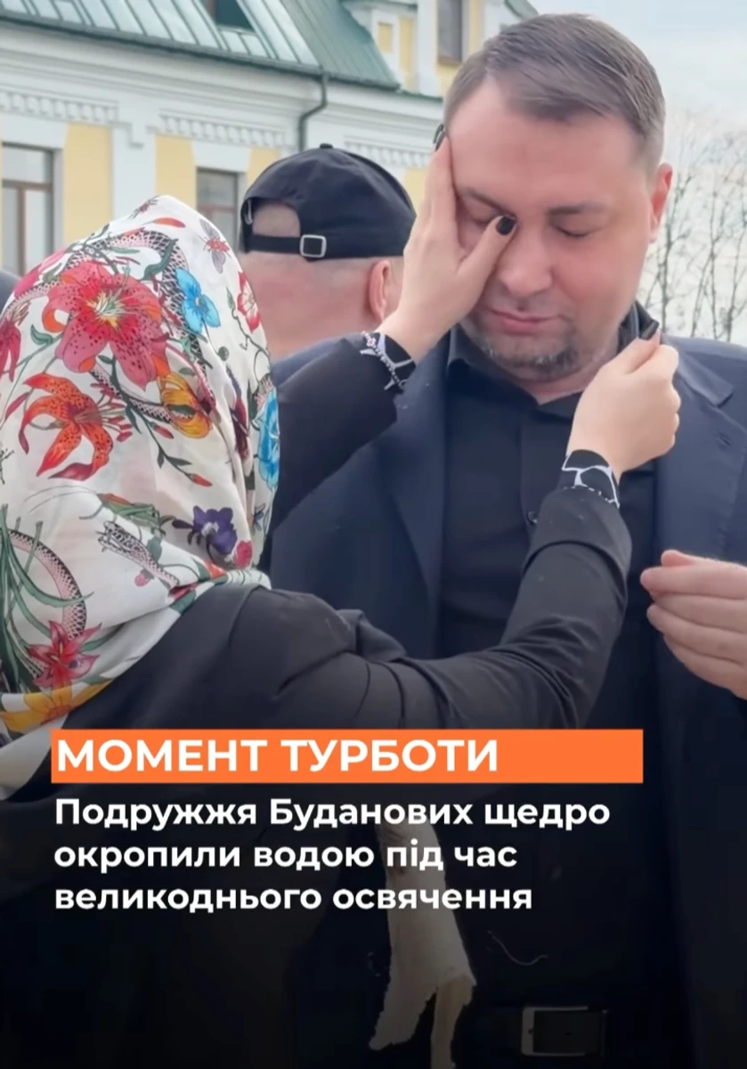Дружина Буданова витерла його від води під час освячення пасок