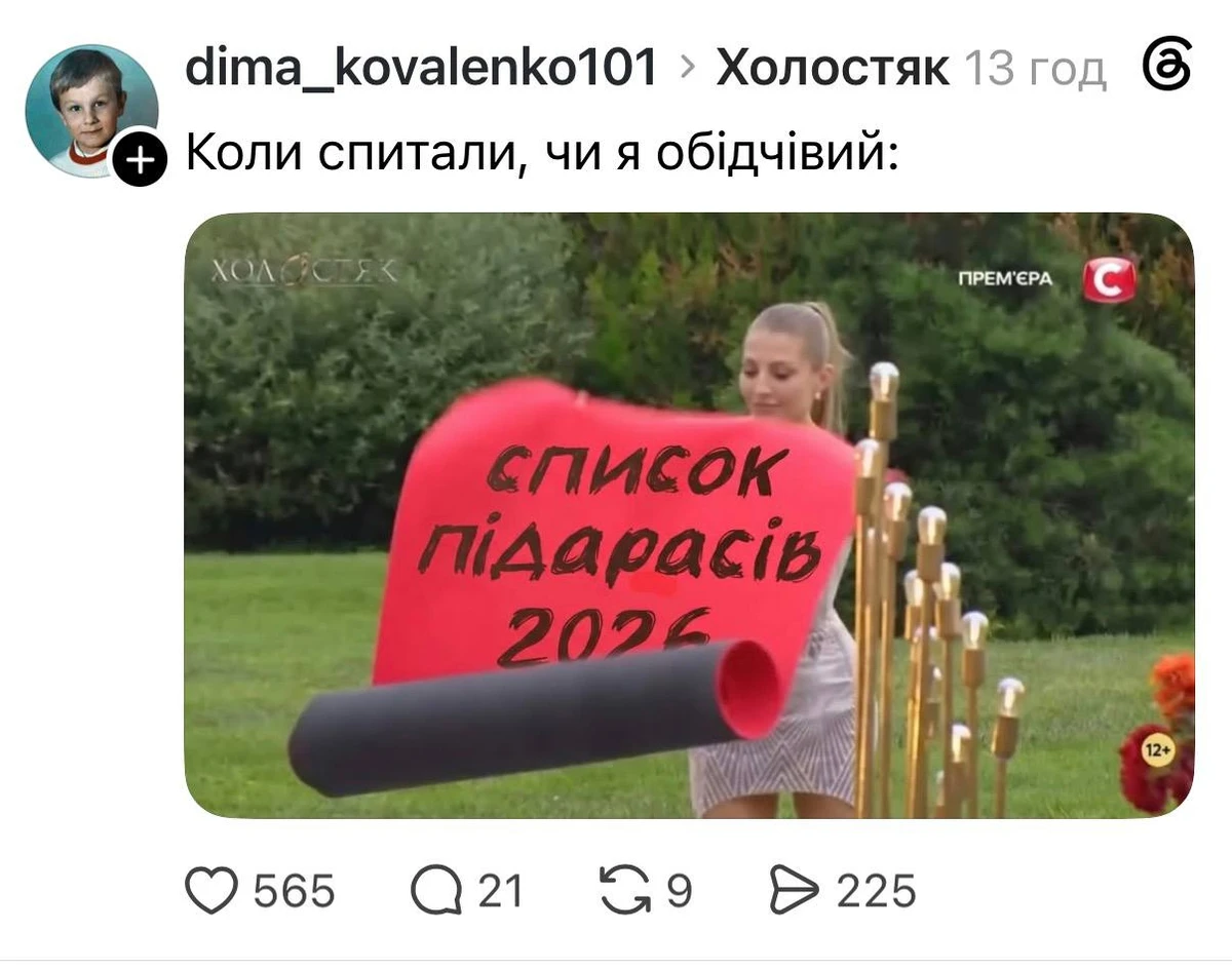 Холостяк-15 розібрали на меми