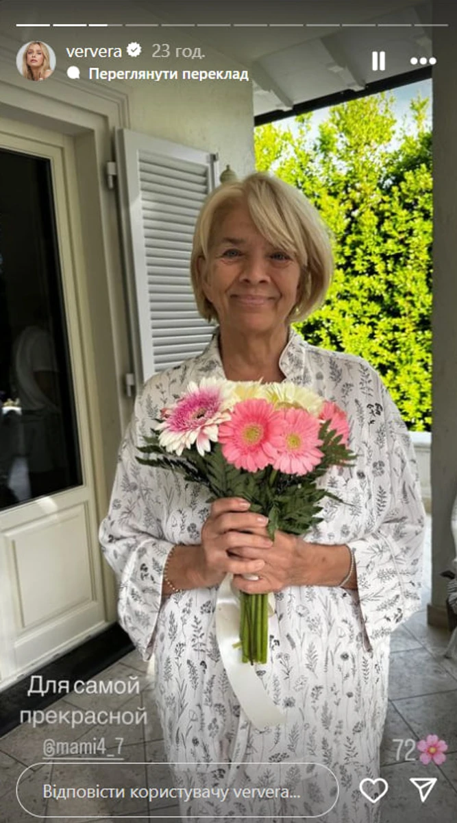 Мама Віри Брежнєвої з квітами