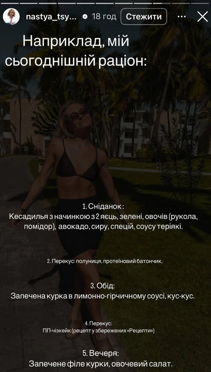 Настя Цимбалару розказала, що у меню