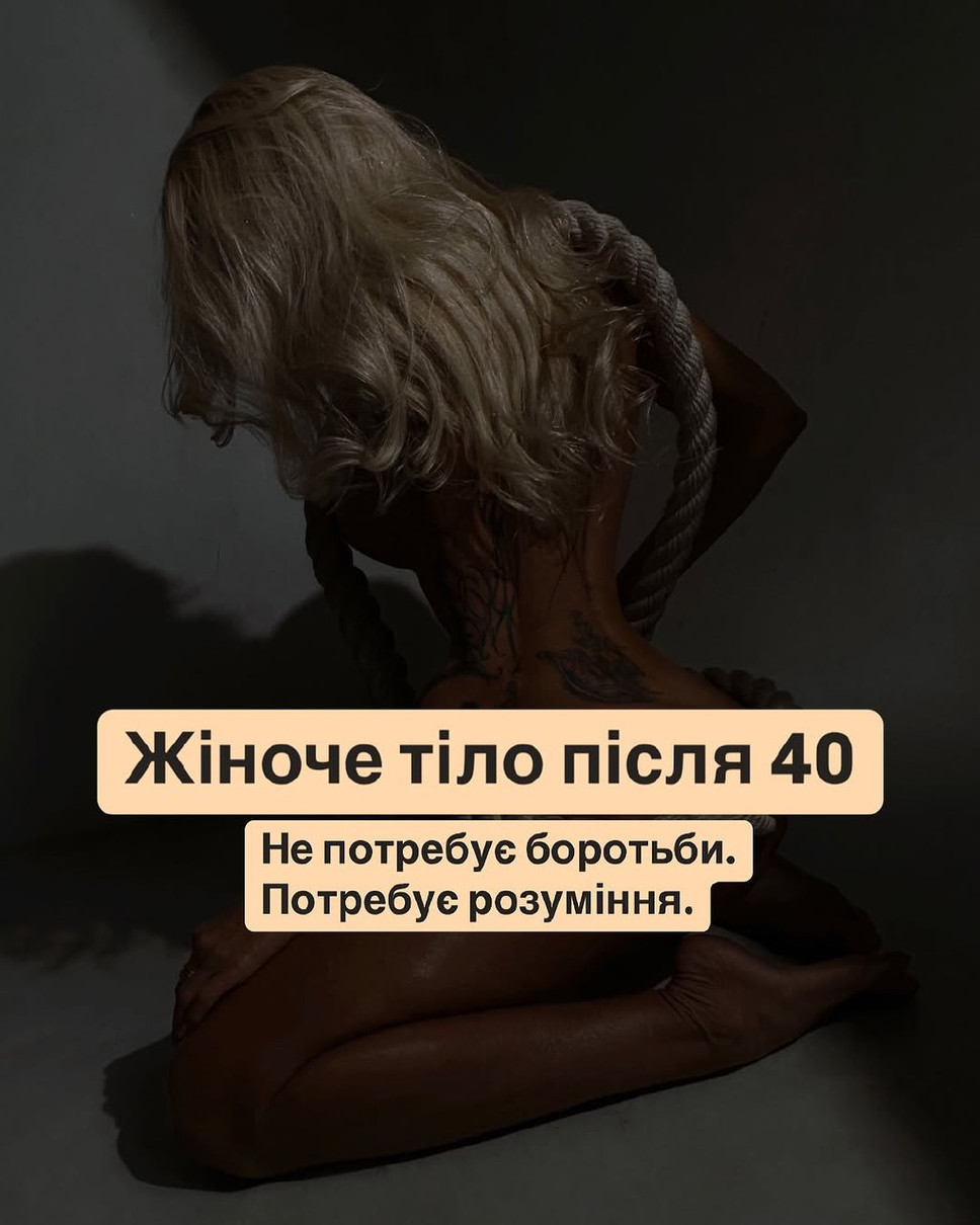 Крук про зміни у тілі