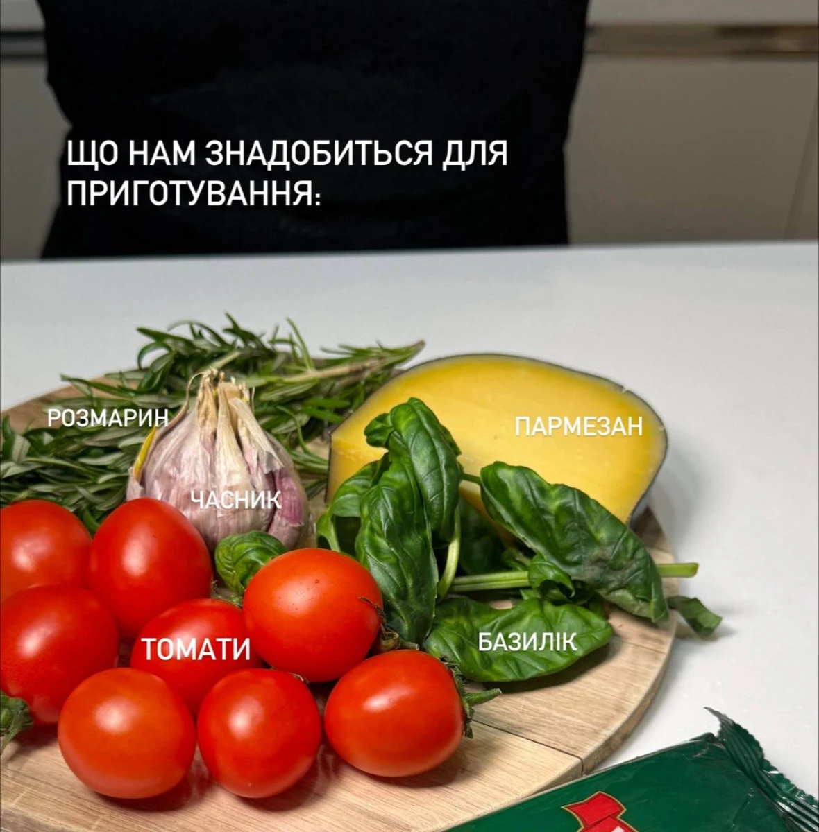 Що треба для приготування пасти