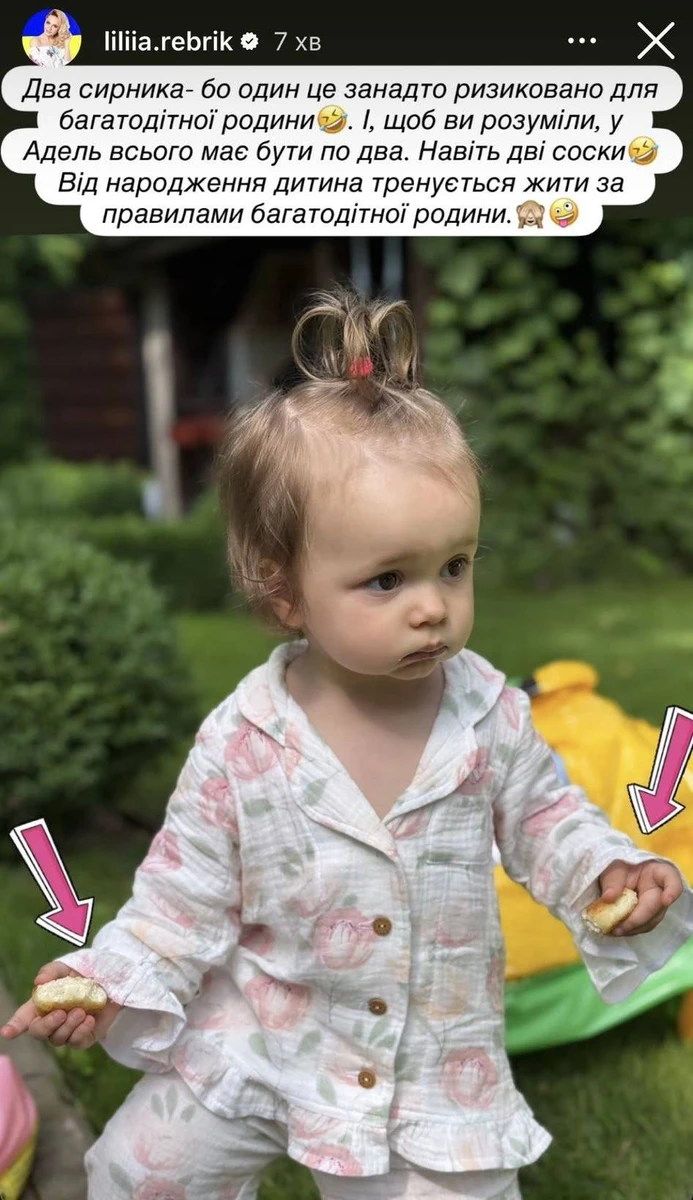 Донька Ребрик та Дикого Аделіна