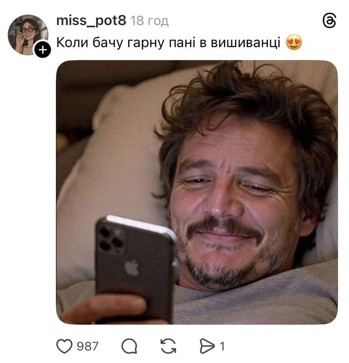 Мем із Педро Паскалем