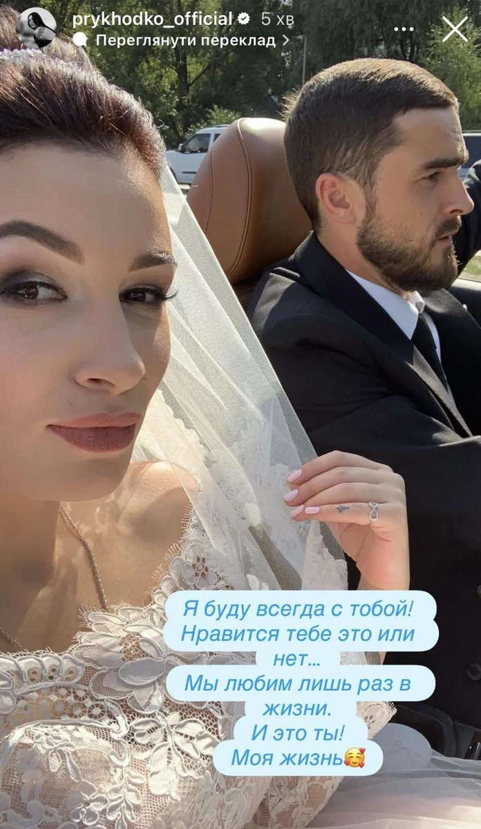 Анастасія Приходько і її чоловік