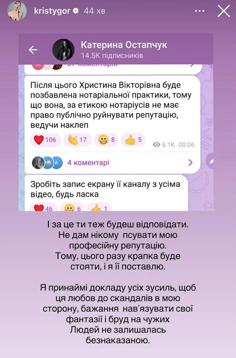 У сторіс Христина нагадала, що саме про неї писала Катя Остапчук 