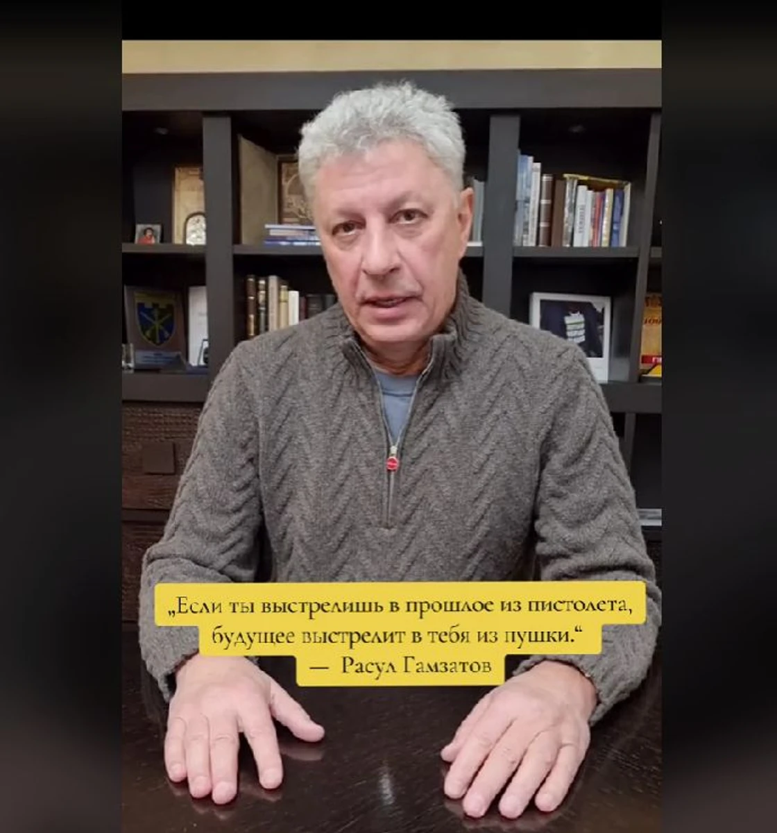 Юрій Бойко светр