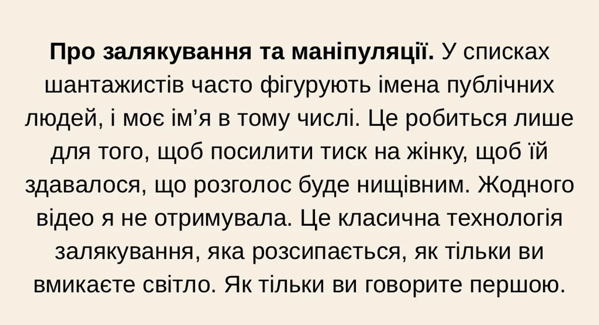 Маша Єфросиніна прокоментувала шантаж Олени Тополі сексуальним контентом