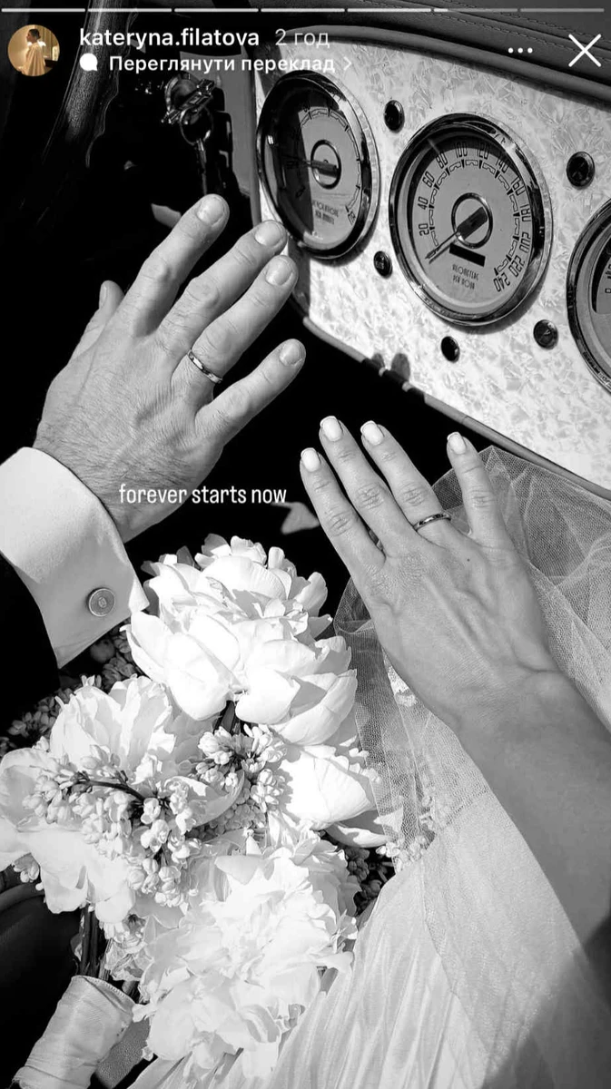 Катерина Філатова вийшла заміж