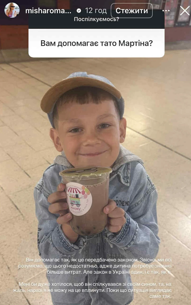 Міша Романова зізналася, чи допомагає їй батько сина