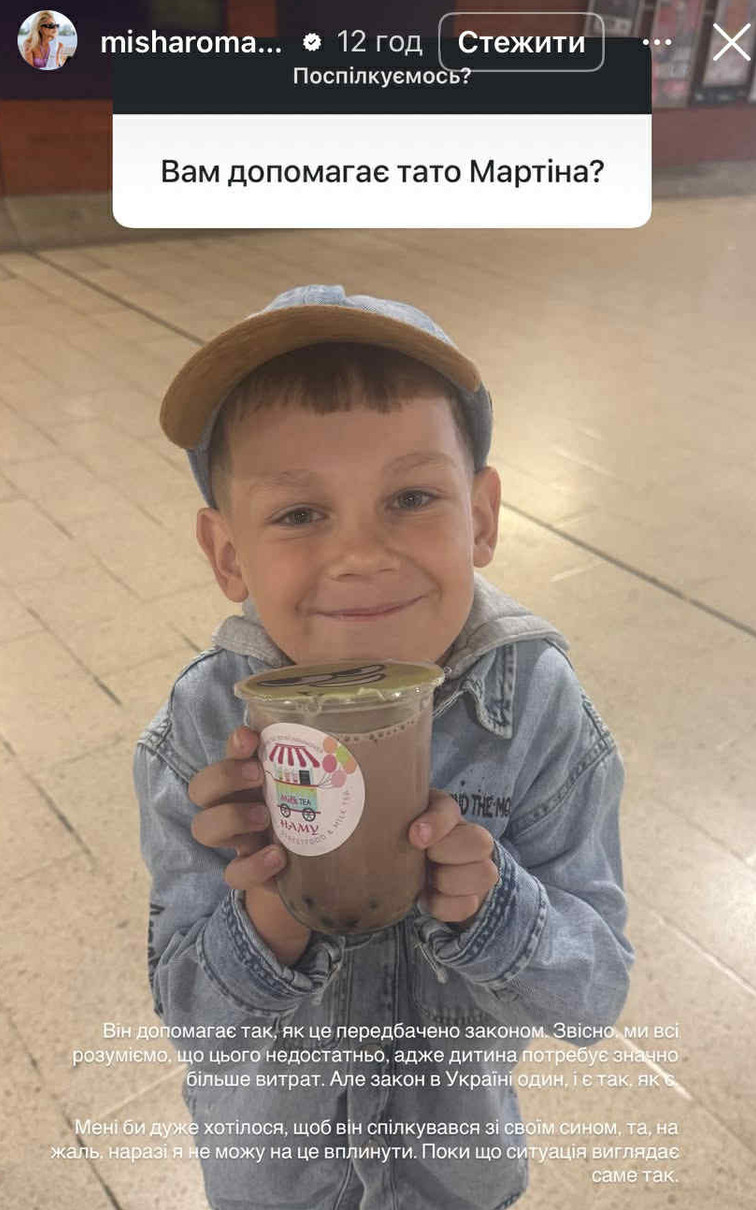 Міша Романова зізналася, чи допомагає їй батько сина