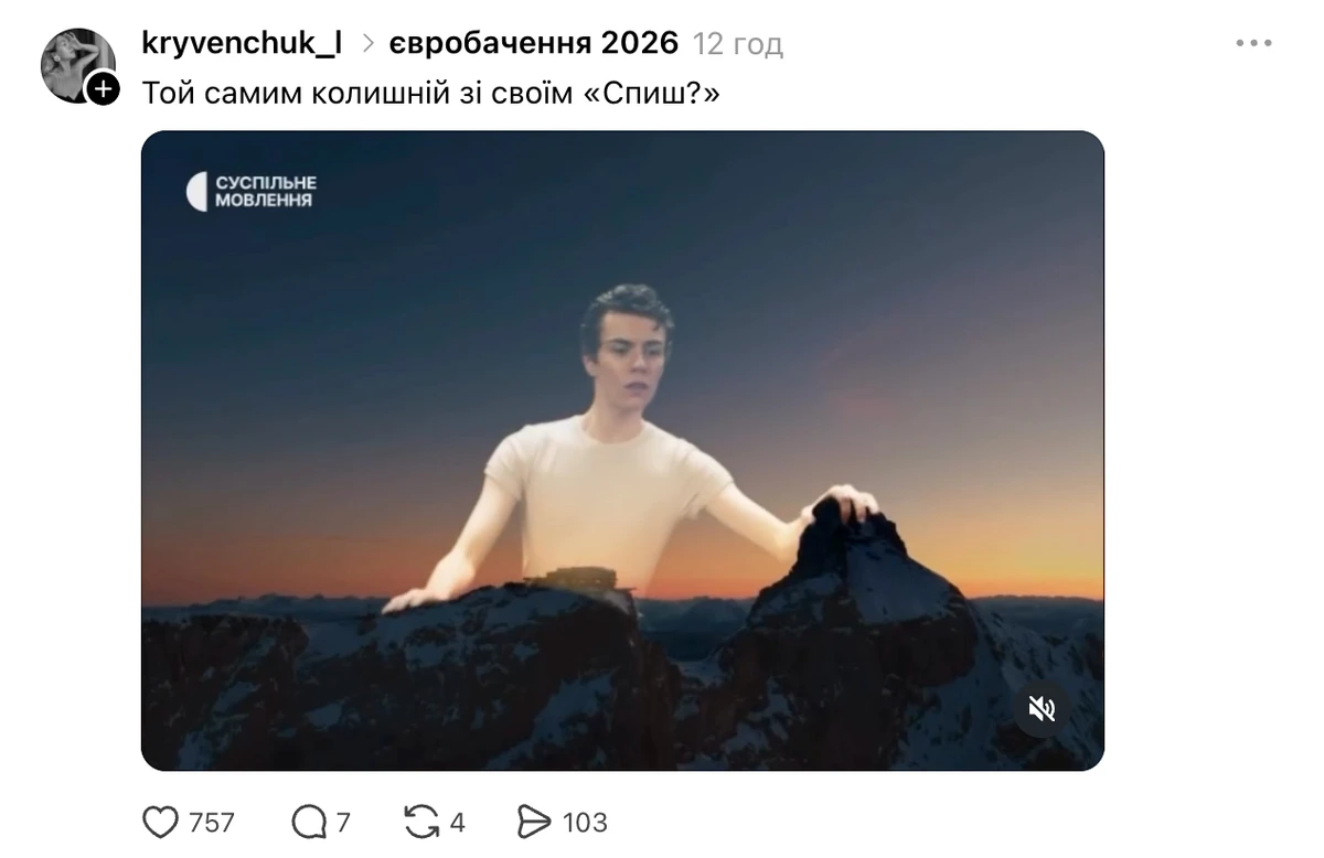 Кумедні меми другого півфіналу Євробачення-2026