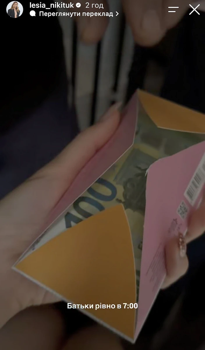 Навіть Лесі Нікітюк батьки дарують гроші на день народження