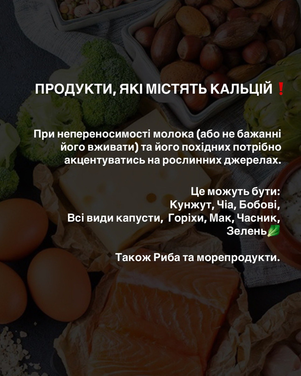 Натомість обирайте продукти, багаті на кальцій