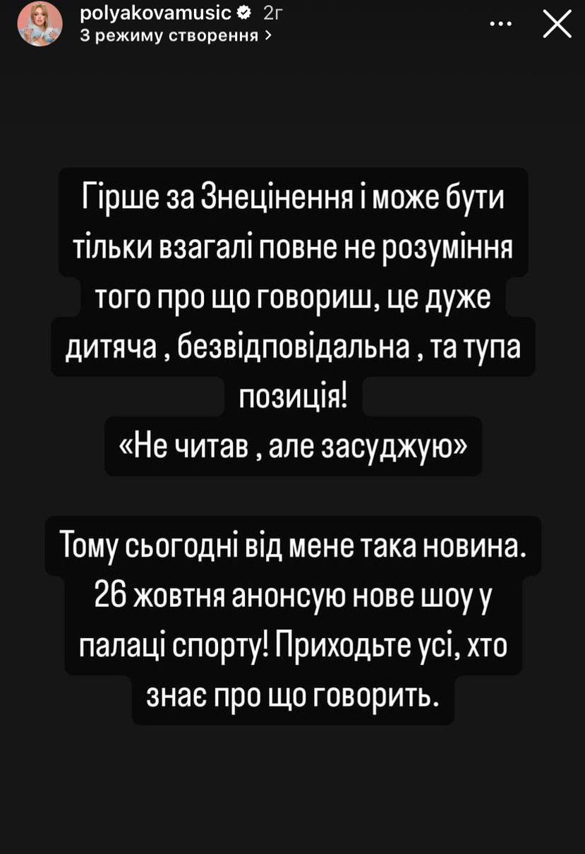 Полякова не змовчала і відповіла