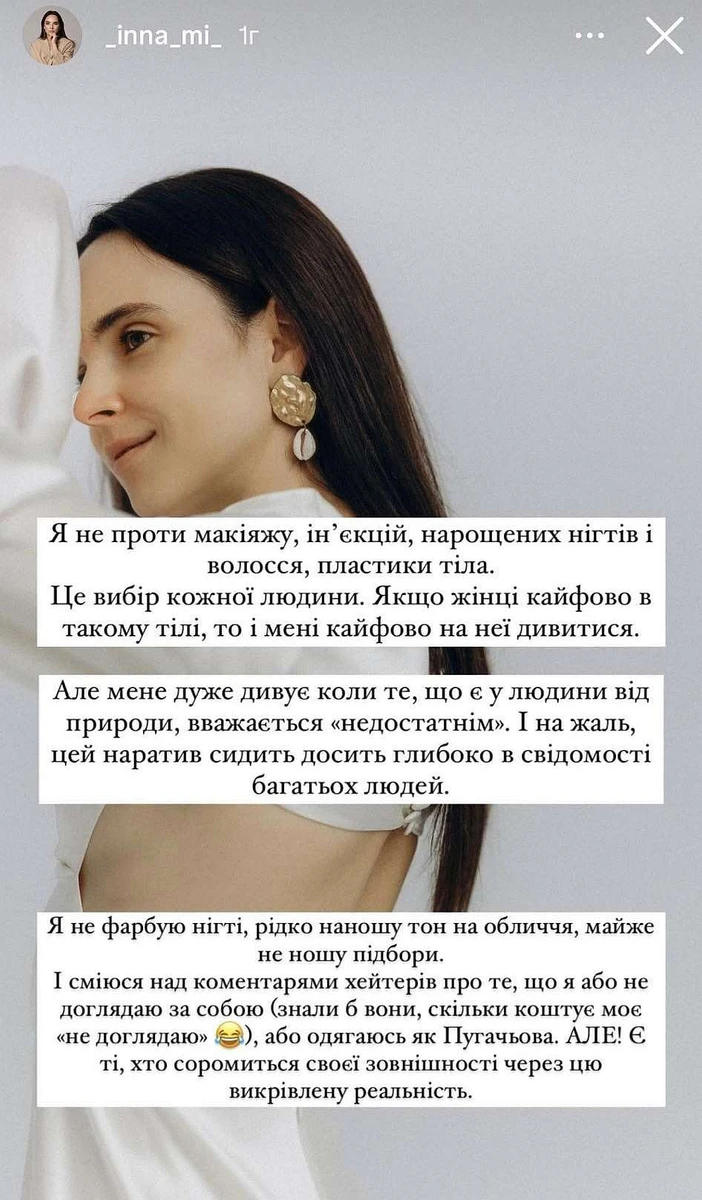 Мірошниченко собі подобається будь-якою, і з мейкапом, і без нього