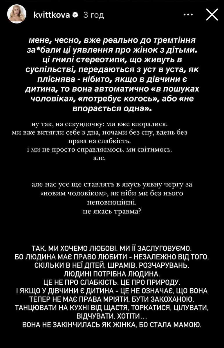 Даша Квіткова про стосунки